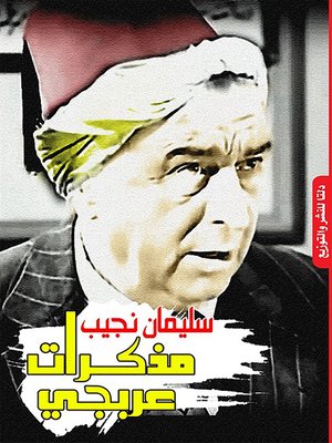 cover image of مذكرات عربجي